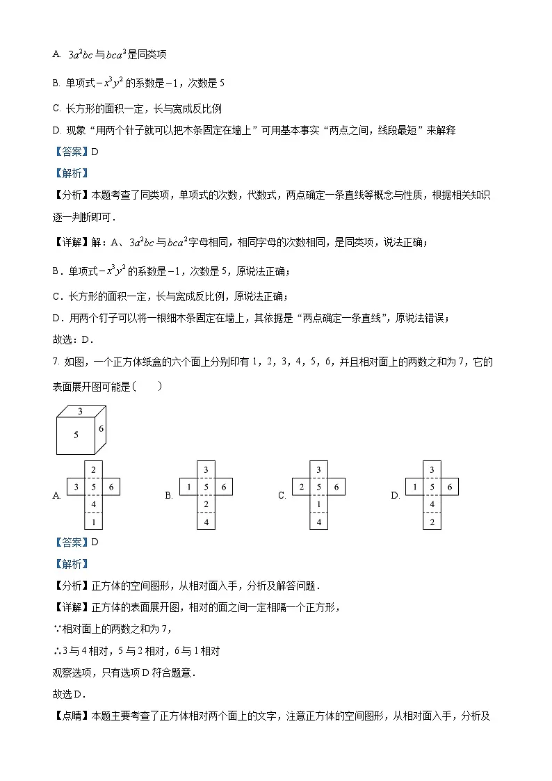 甘肃省庆阳市环县七年级上学期期末考试数学试卷（解析版）-A4第3页