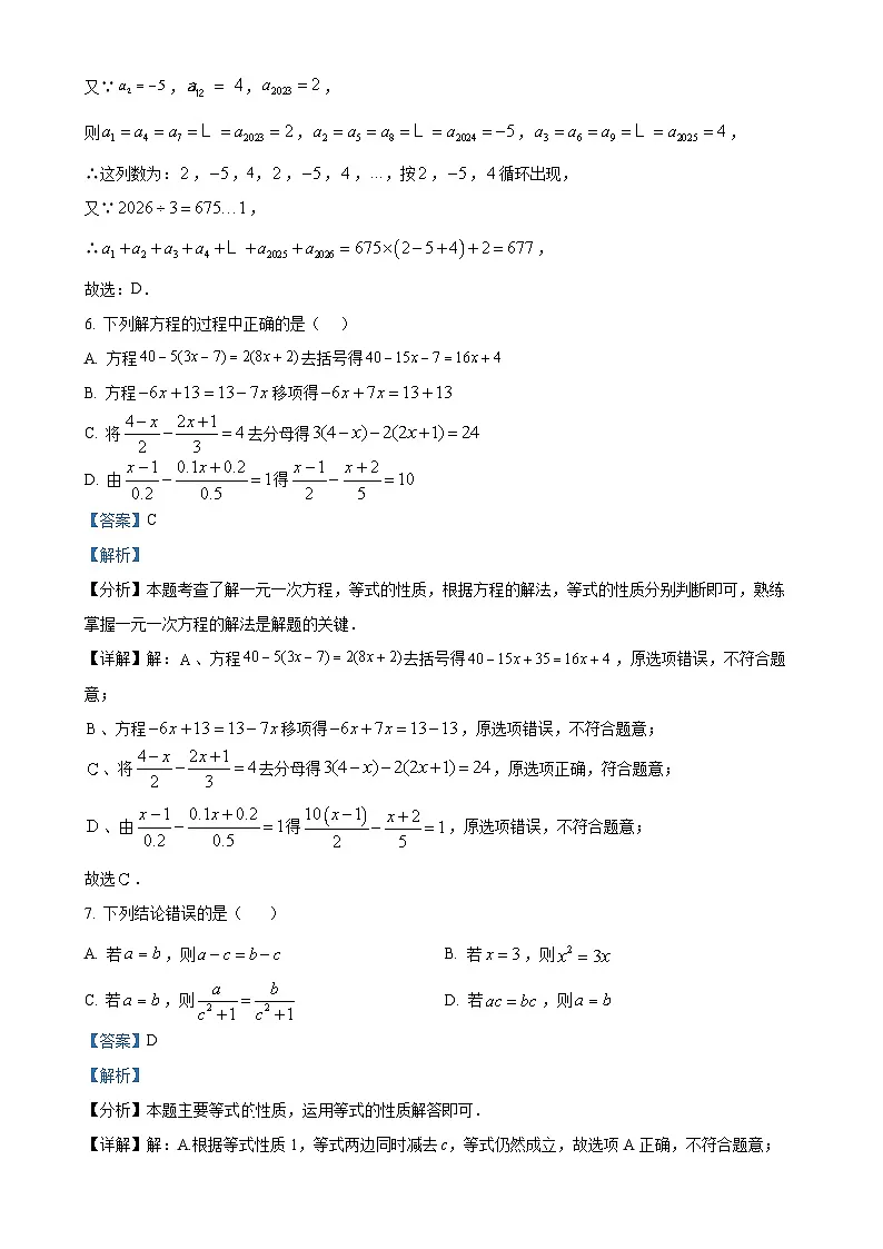 甘肃省武威市第三中学教育集团联片教研七年级上学期期末数学试卷（解析版）-A4第3页