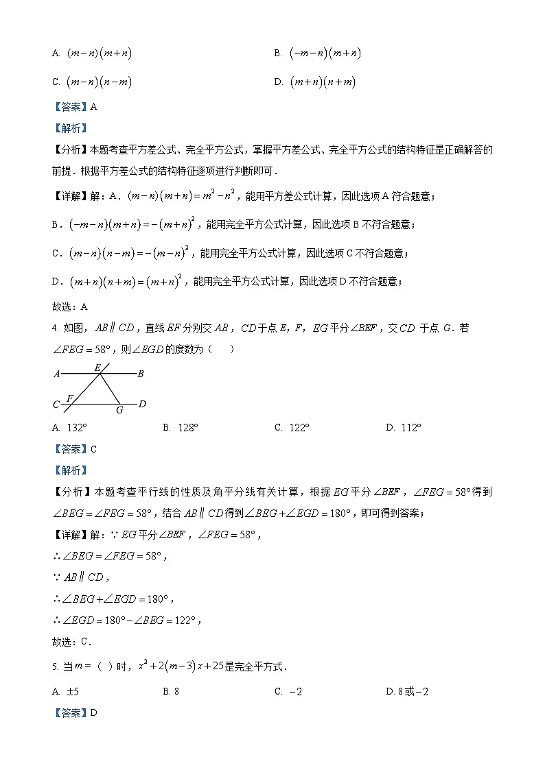 甘肃省兰州市第八中学七年级下学期期中考试数学试卷（解析版）-A4第2页