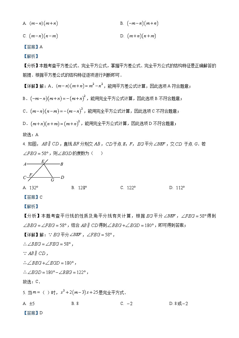 甘肃省兰州市第八中学七年级下学期期中考试数学试卷（解析版）-A4第2页
