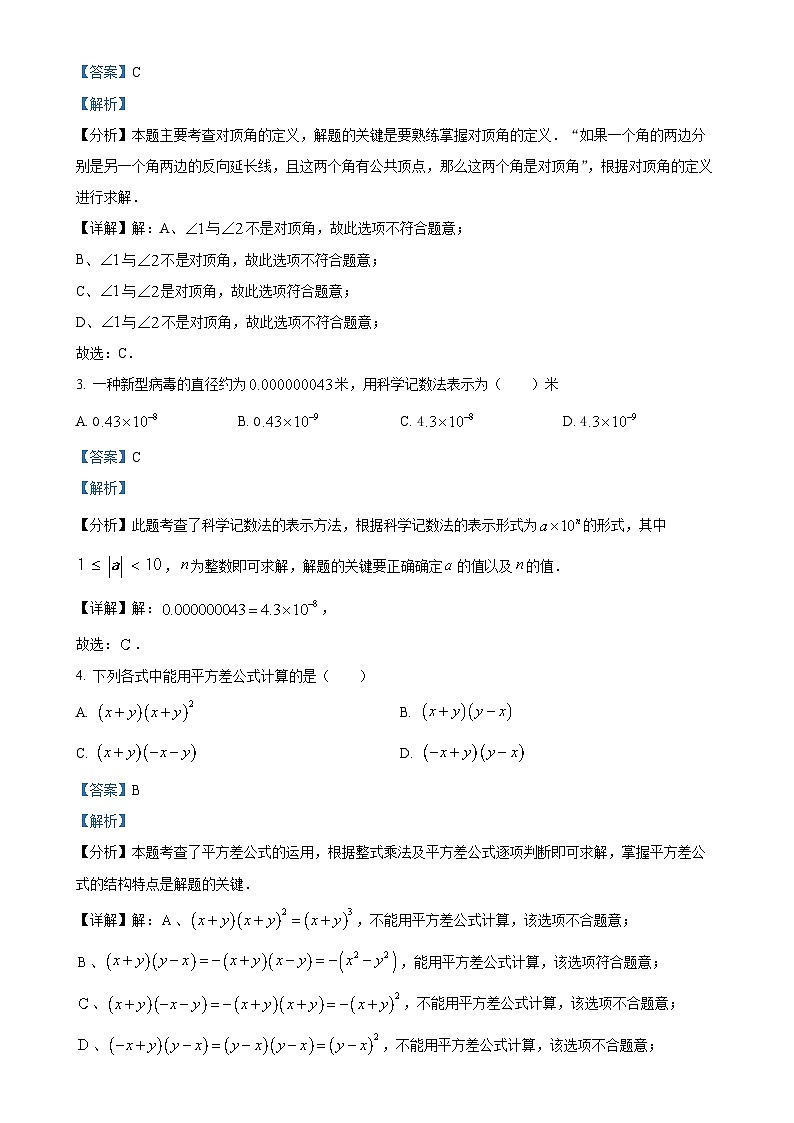甘肃省兰州市第五十二中学七年级下学期期中考试数学试卷（解析版）-A4第2页