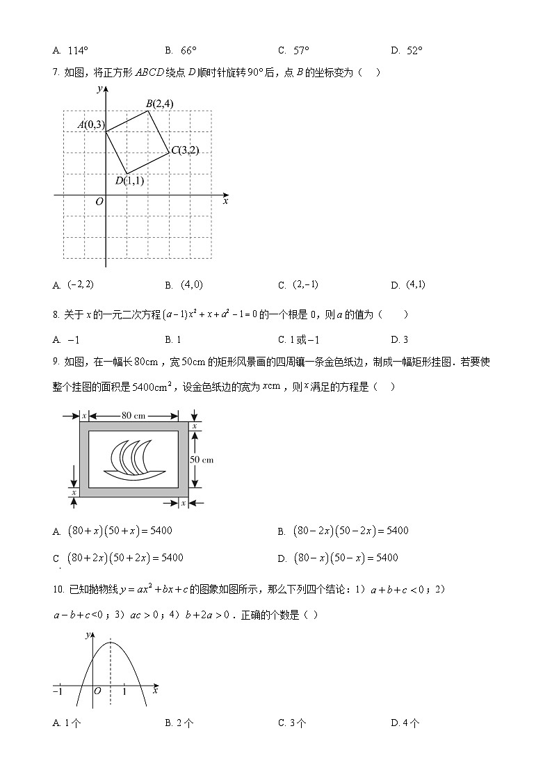 甘肃省陇南市康县九年级上学期期末考试数学试题 （原卷版）-A4第2页