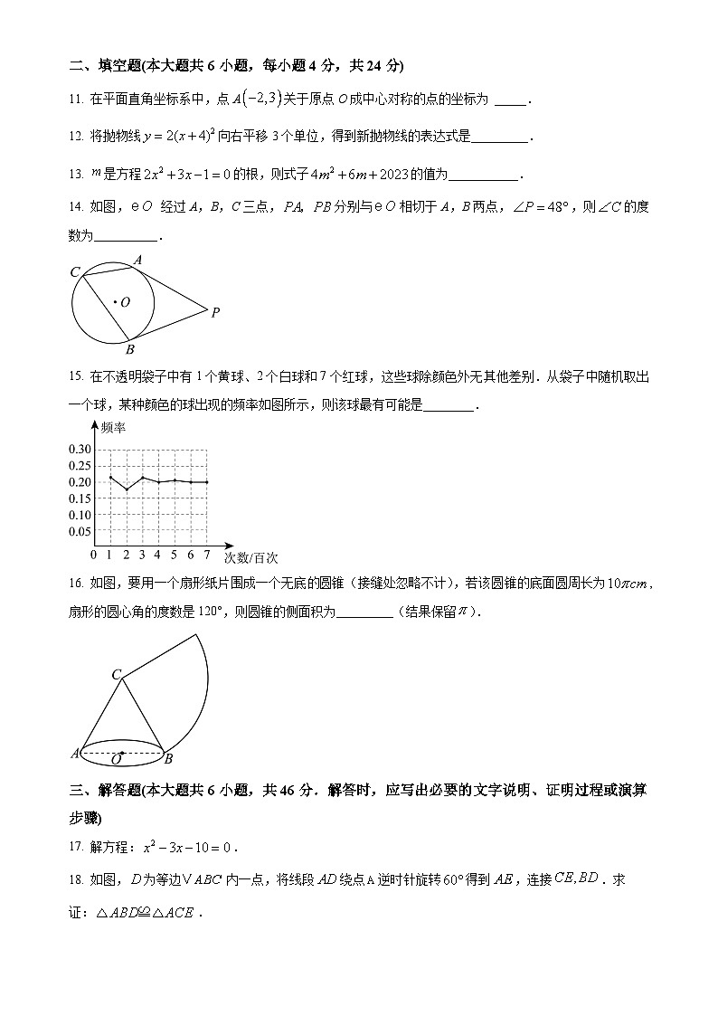 甘肃省陇南市康县九年级上学期期末考试数学试题 （原卷版）-A4第3页