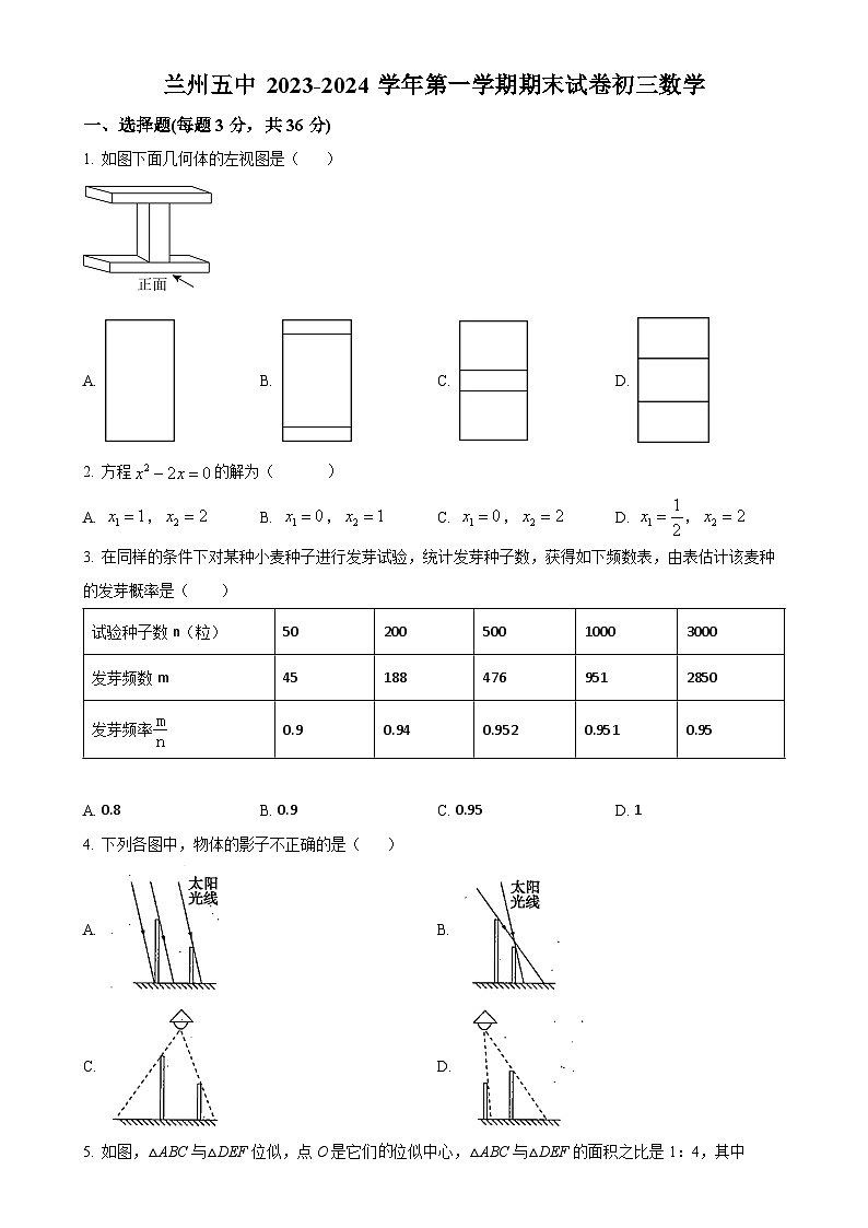 甘肃省兰州市第五中学 九年级上学期期末考试数学试卷（原卷版）-A4第1页