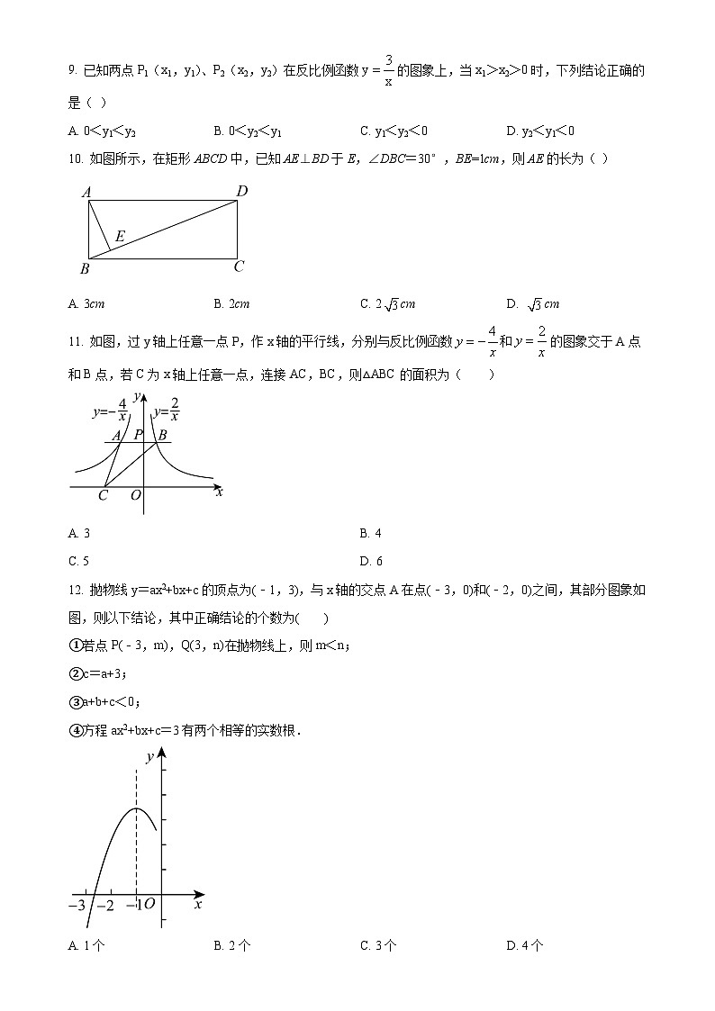 甘肃省兰州市第五中学 九年级上学期期末考试数学试卷（原卷版）-A4第3页