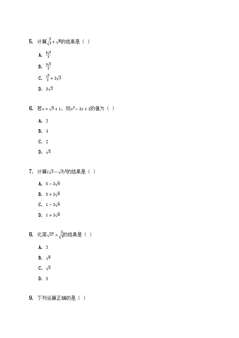 初中数学沪科版（2012）八年级下册第16章 二次根式《16.2 二次根式的运算》 周测 (1)第2页