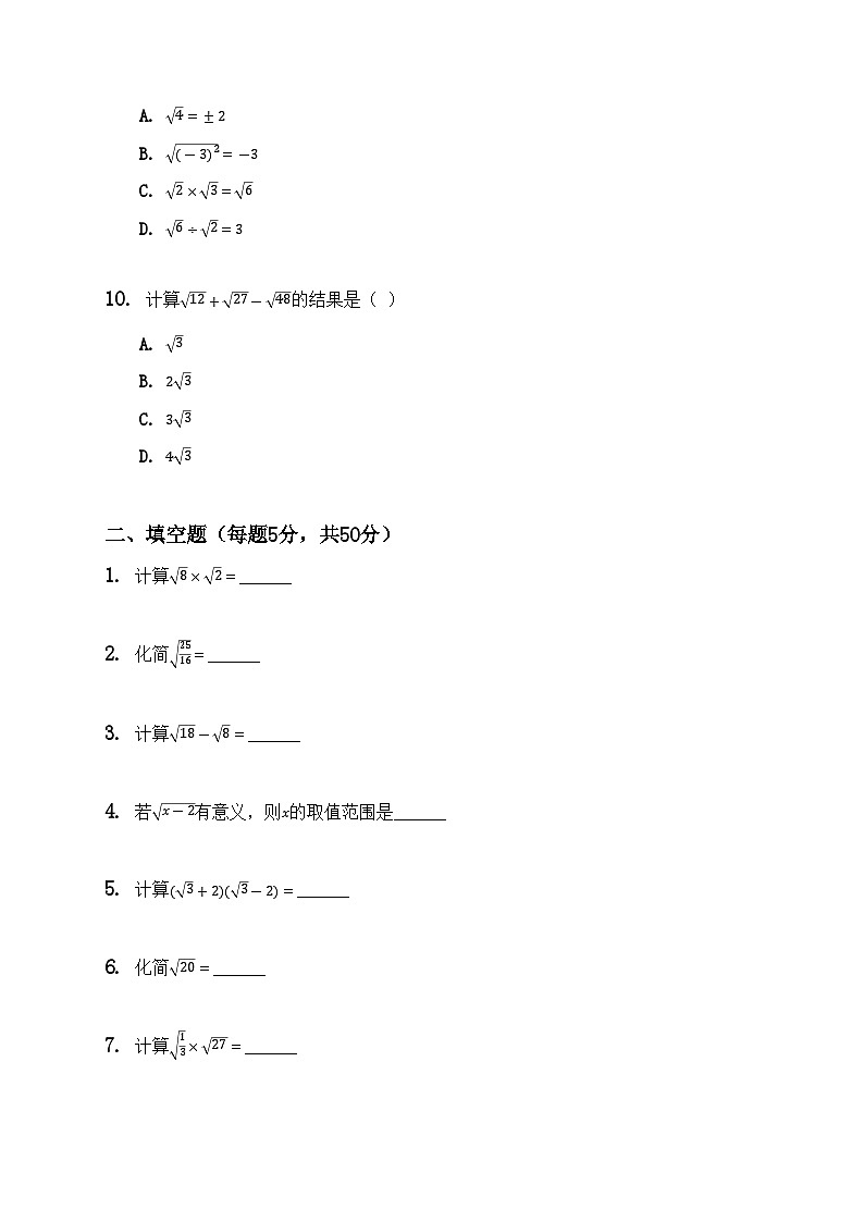 初中数学沪科版（2012）八年级下册第16章 二次根式《16.2 二次根式的运算》 周测 (1)第3页