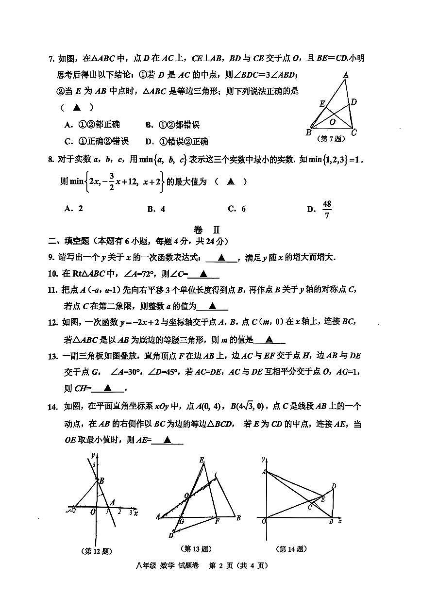 2026.1嘉兴市南湖区绿色评价学科评测八上数学试卷（不含答案）第2页