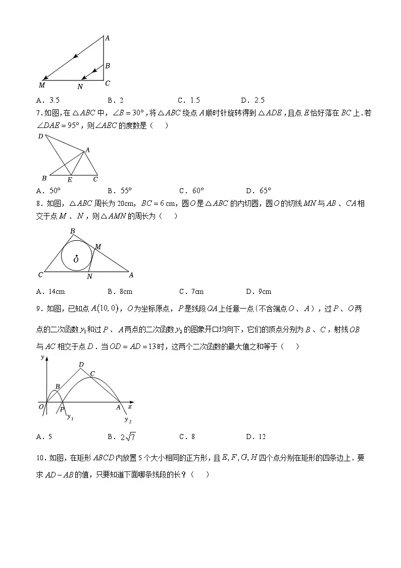 浙江省金华市义乌市宾王中学2024-2025学年九年级上学期期末数学试卷及参考答案第2页