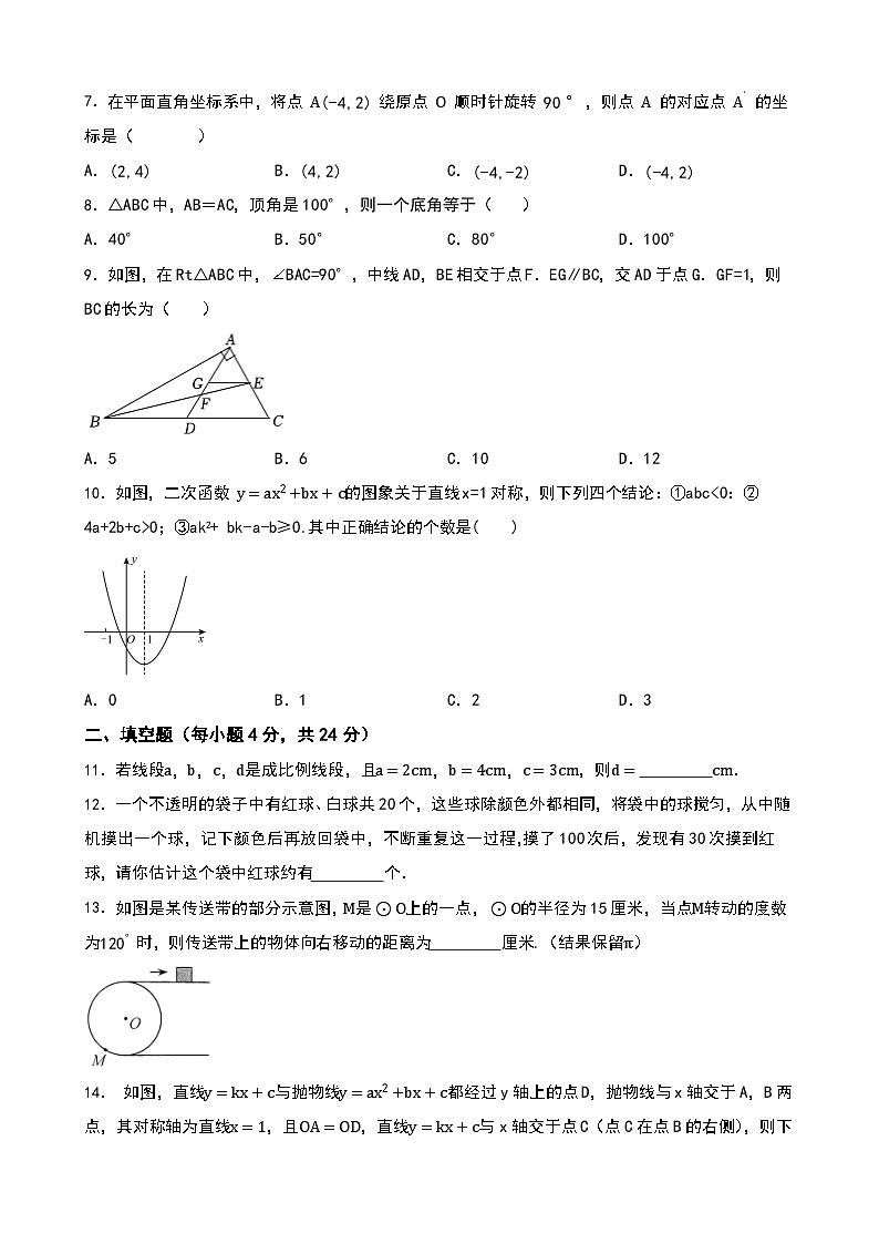 浙江省宁波市鄞州区2025-2026学年上学期九年级数学期末考试练习卷及参考答案第2页
