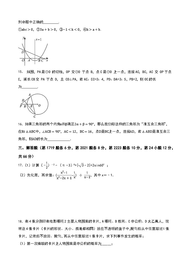 浙江省宁波市鄞州区2025-2026学年上学期九年级数学期末考试练习卷及参考答案第3页