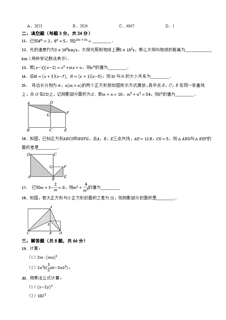 七年级数学下册 第一章 整式的乘法 单元测试卷（B卷）湘教版（含解析）第2页