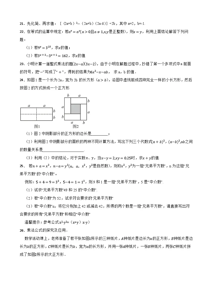 七年级数学下册 第一章 整式的乘法 单元测试卷（B卷）湘教版（含解析）第3页