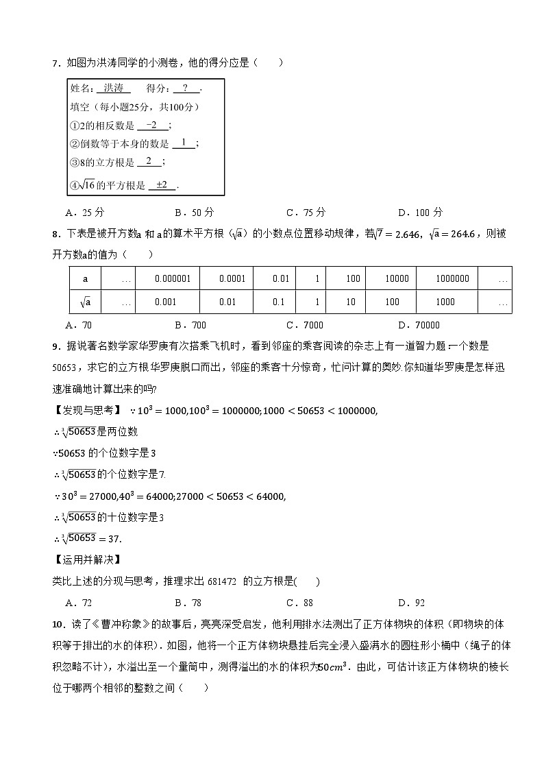 七年级数学下册 第二章 实数 单元测试卷（B卷）湘教版（含解析）第2页