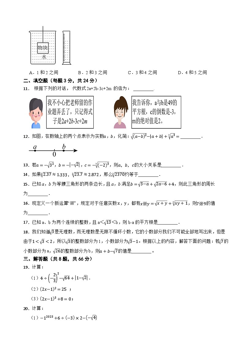 七年级数学下册 第二章 实数 单元测试卷（B卷）湘教版（含解析）第3页
