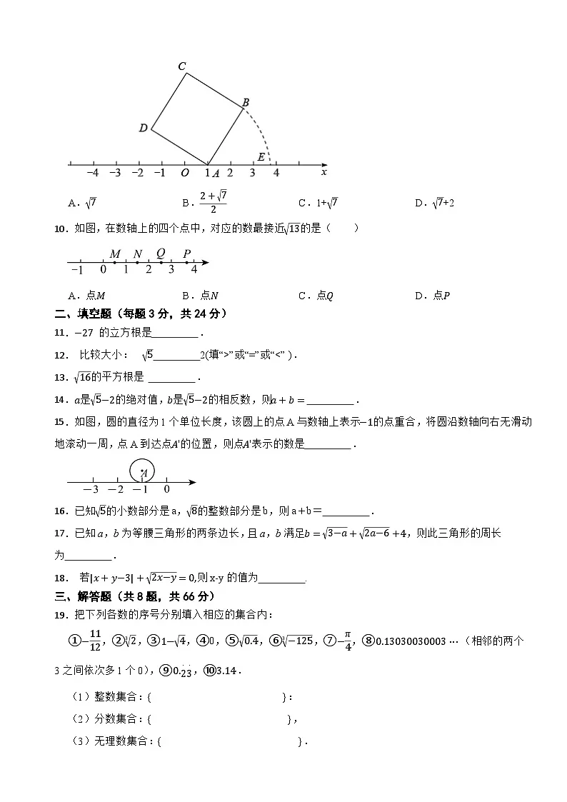 七年级数学下册 第二章 实数 单元测试卷（A卷）湘教版（含解析）第2页