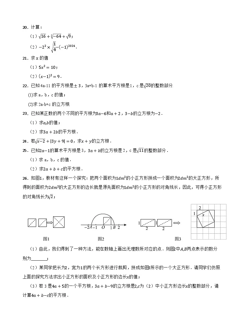 七年级数学下册 第二章 实数 单元测试卷（A卷）湘教版（含解析）第3页