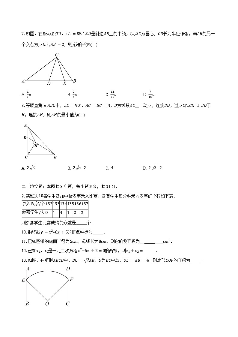 2025-2026学年江苏省苏州市相城中学九年级（上）12月月考数学试卷（含答案）第2页