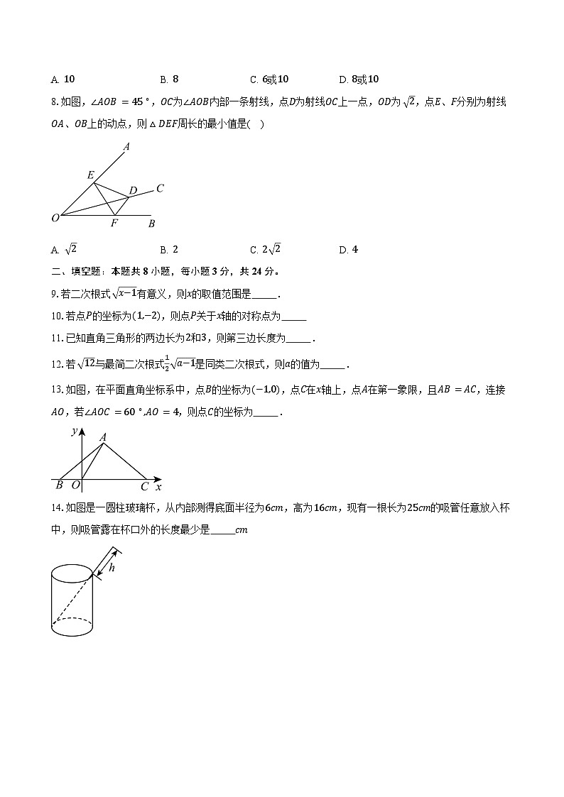 2025-2026学年江苏省苏州市相城区苏州国裕外语学校八年级（上）12月月考数学试卷（含答案）第2页