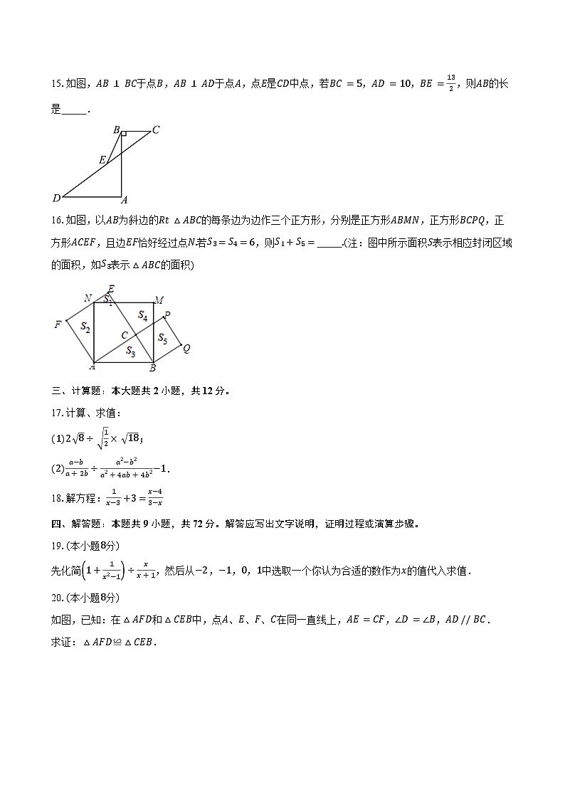 2025-2026学年江苏省苏州市相城区苏州国裕外语学校八年级（上）12月月考数学试卷（含答案）第3页