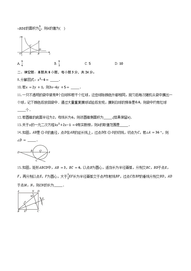 2025-2026学年江苏省苏州园区青剑湖实验中学九年级（上）数学12月月考试卷（含答案）第2页