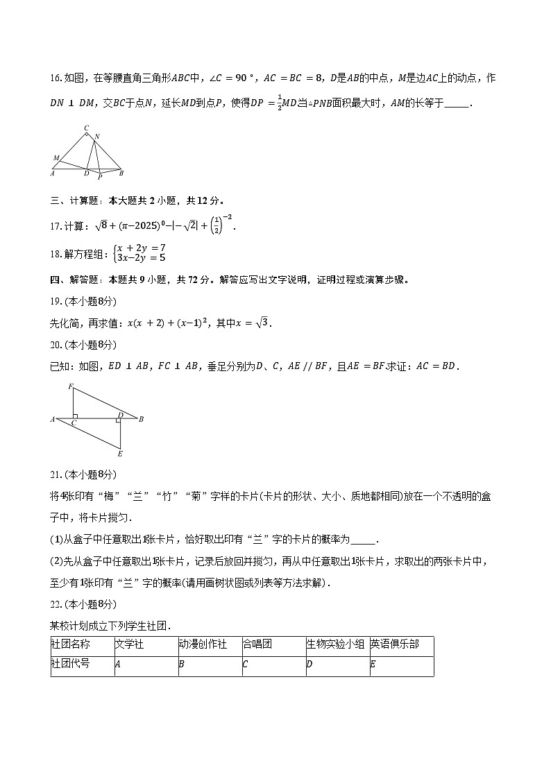 2025-2026学年江苏省苏州园区青剑湖实验中学九年级（上）数学12月月考试卷（含答案）第3页