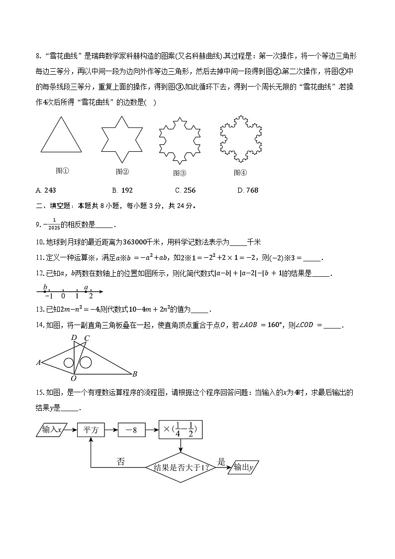 2025-2026学年江苏省苏州市常熟市昆承中学七年级（上）数学12月月考试卷（含答案）第2页