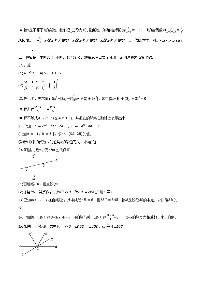 2025-2026学年江苏省苏州市常熟市昆承中学七年级（上）数学12月月考试卷（含答案）第3页