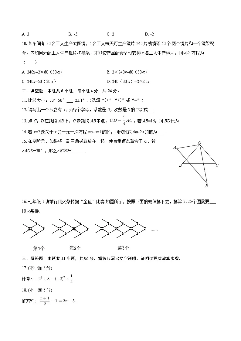 2025-2026学年甘肃省陇南市西和县七年级（上）期末数学试卷-自定义类型第2页