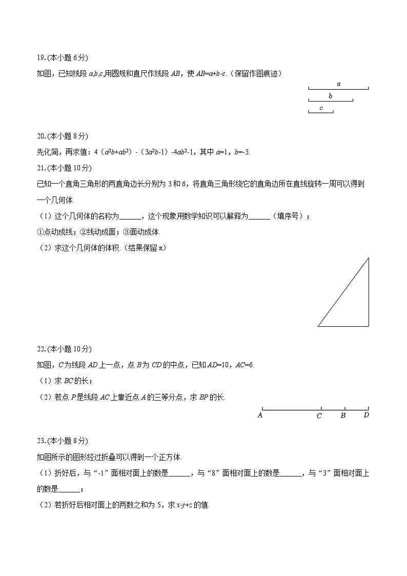 2025-2026学年甘肃省陇南市西和县七年级（上）期末数学试卷-自定义类型第3页