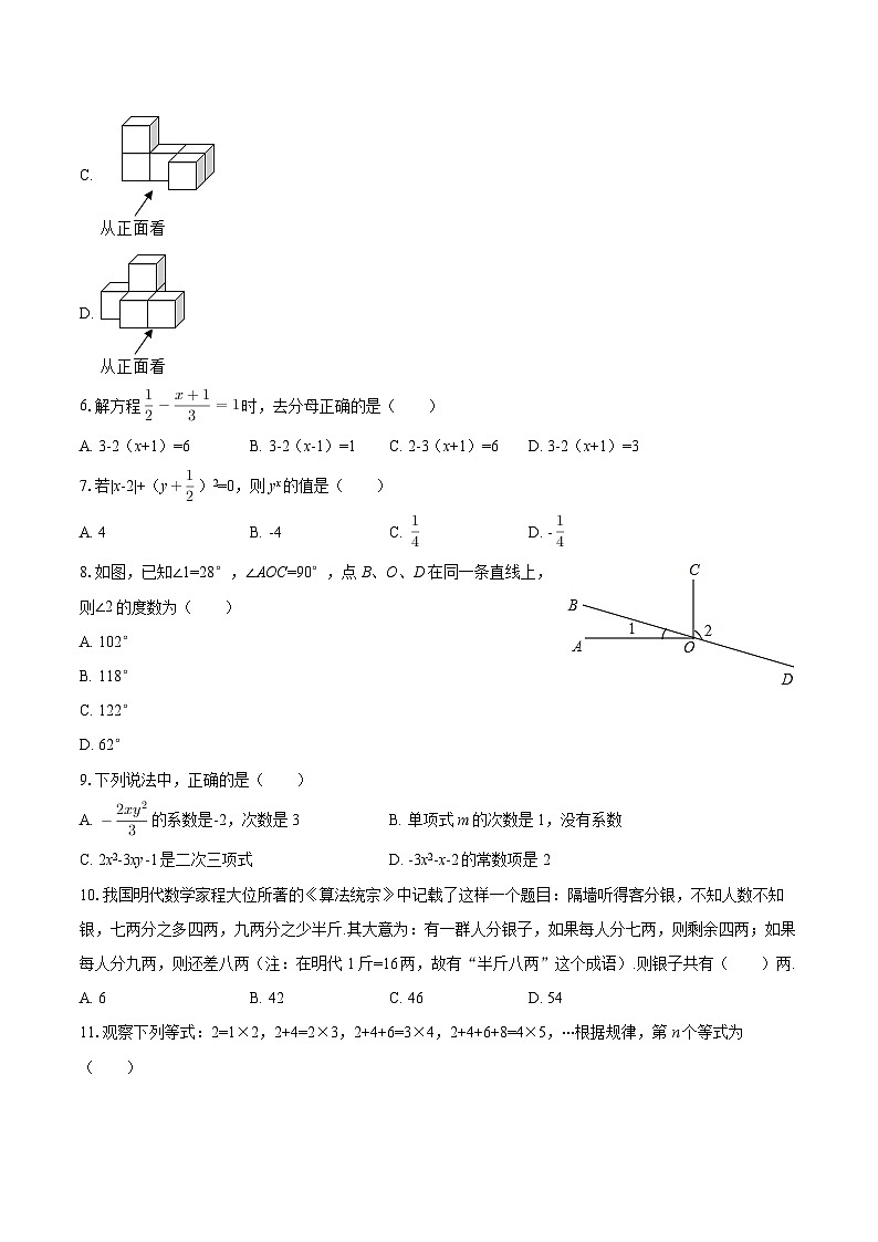 2025-2026学年贵州省黔东南州九校联考七年级（上）期末数学模拟试卷-自定义类型第2页