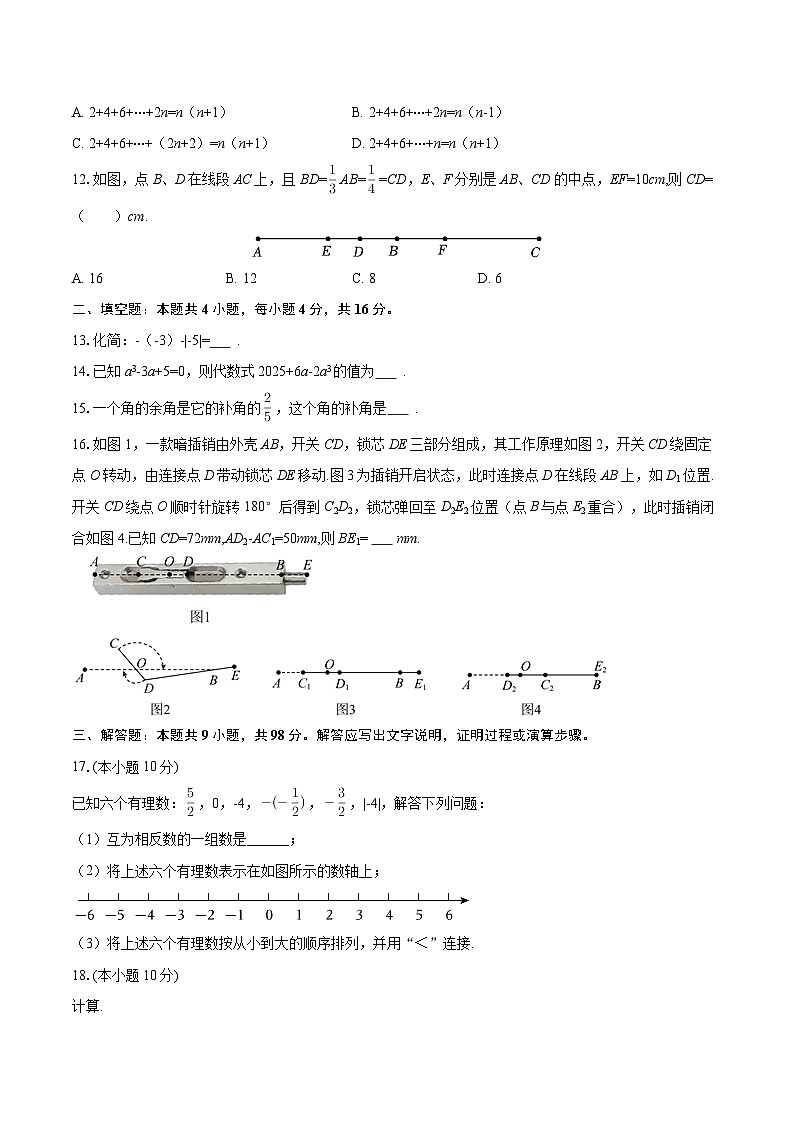 2025-2026学年贵州省黔东南州九校联考七年级（上）期末数学模拟试卷-自定义类型第3页