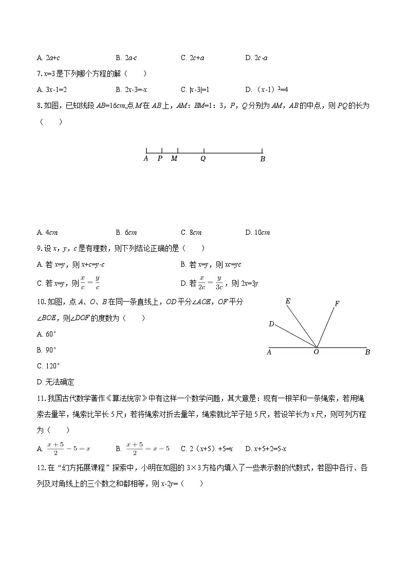 2025-2026学年贵州省黔东南州七年级（上）期末数学模拟试卷（2）-自定义类型第2页