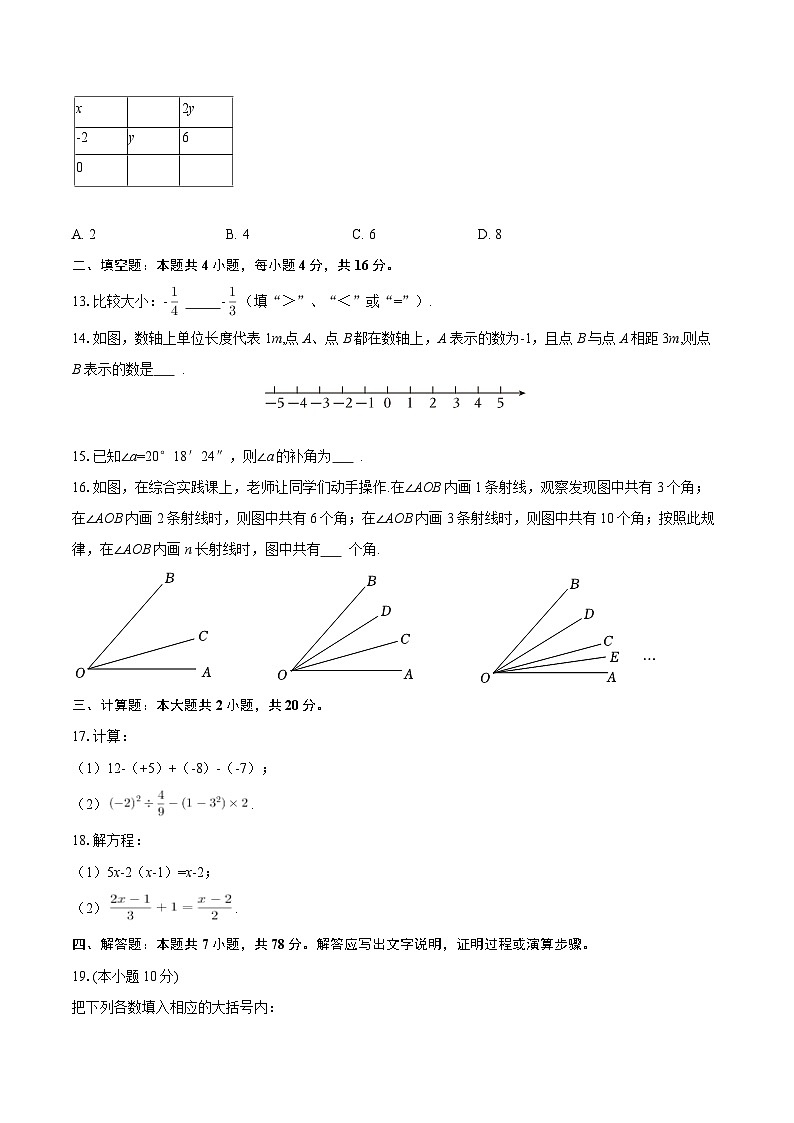 2025-2026学年贵州省黔东南州七年级（上）期末数学模拟试卷（2）-自定义类型第3页
