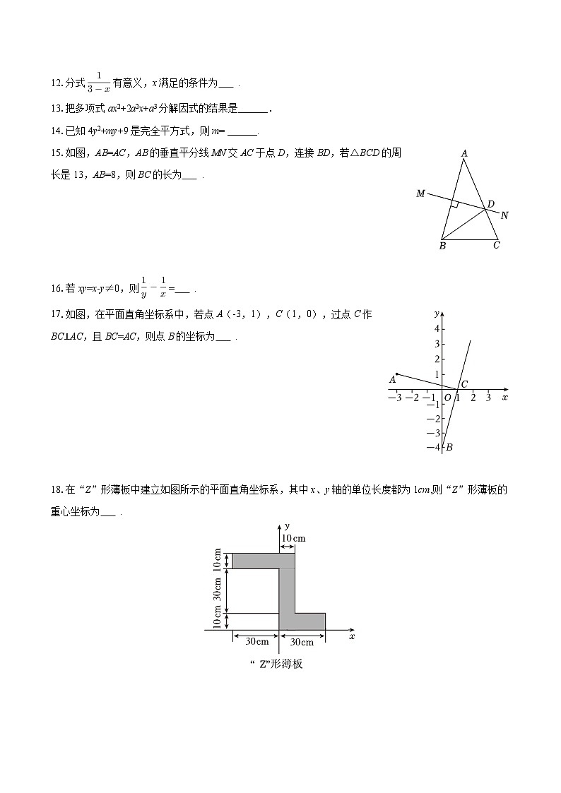 2025-2026学年黑龙江省哈尔滨市南岗区八年级（上）期末数学试卷（五四学制）-自定义类型第3页