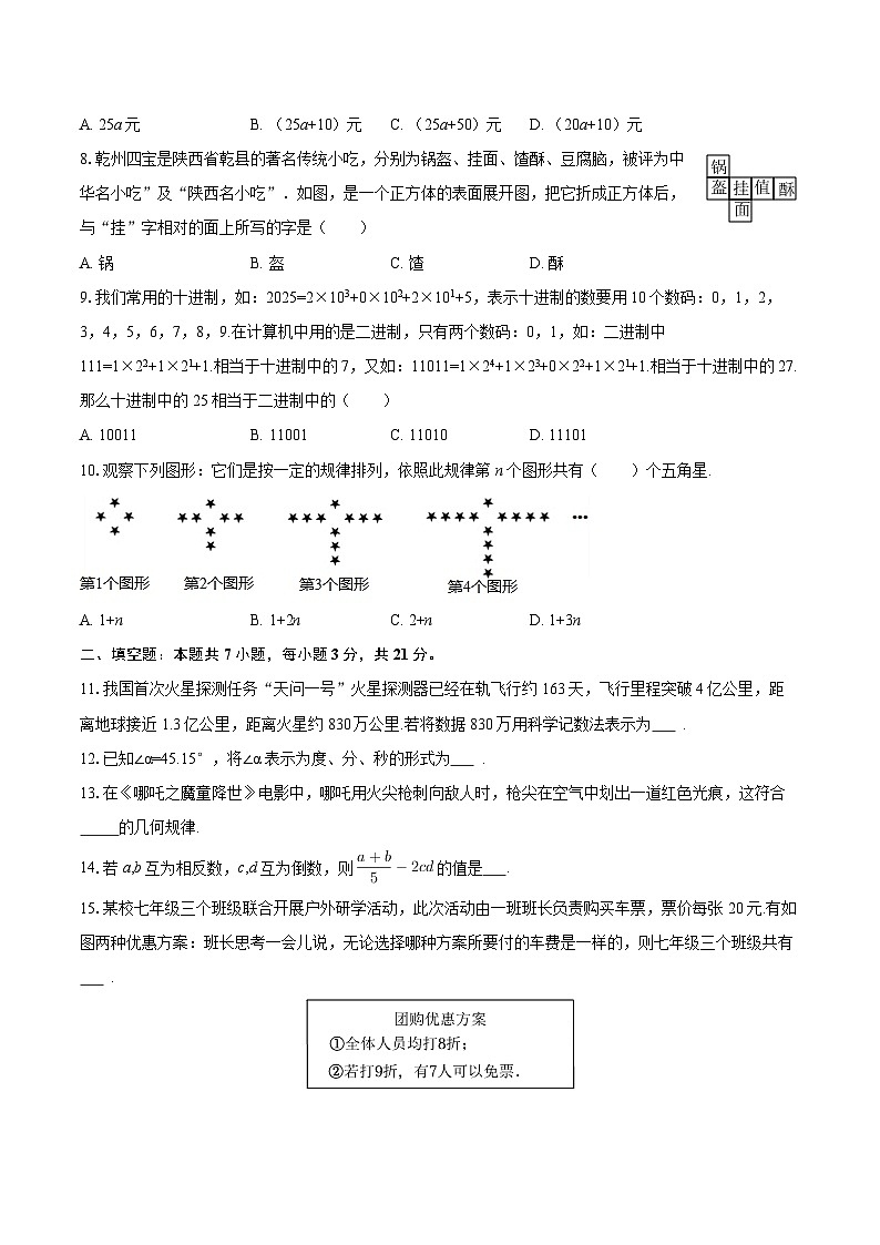 2025-2026学年黑龙江省齐齐哈尔市讷河市七年级（上）期末数学试卷-自定义类型第2页