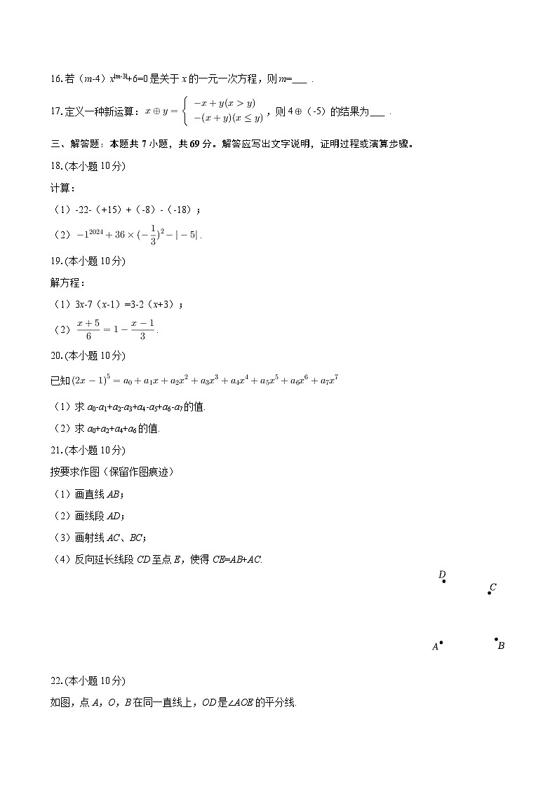 2025-2026学年黑龙江省齐齐哈尔市讷河市七年级（上）期末数学试卷-自定义类型第3页
