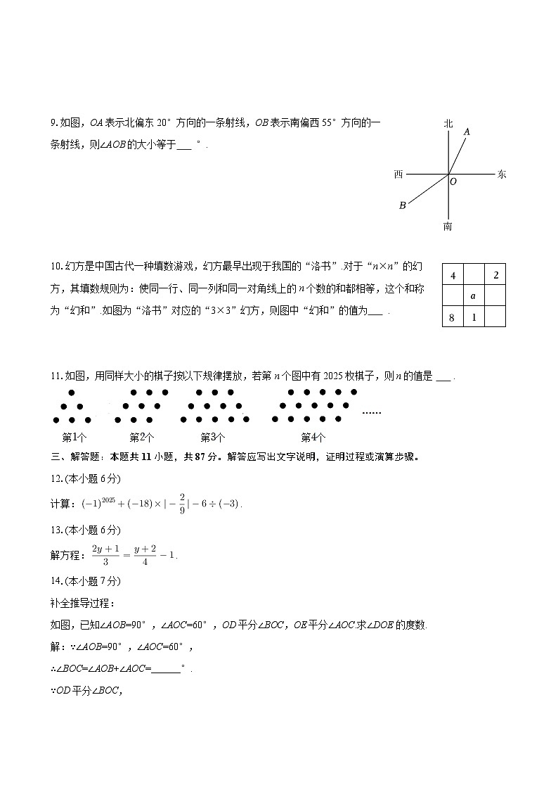 2025-2026学年吉林省白城市通榆县七年级（上）期末数学试卷-自定义类型第2页