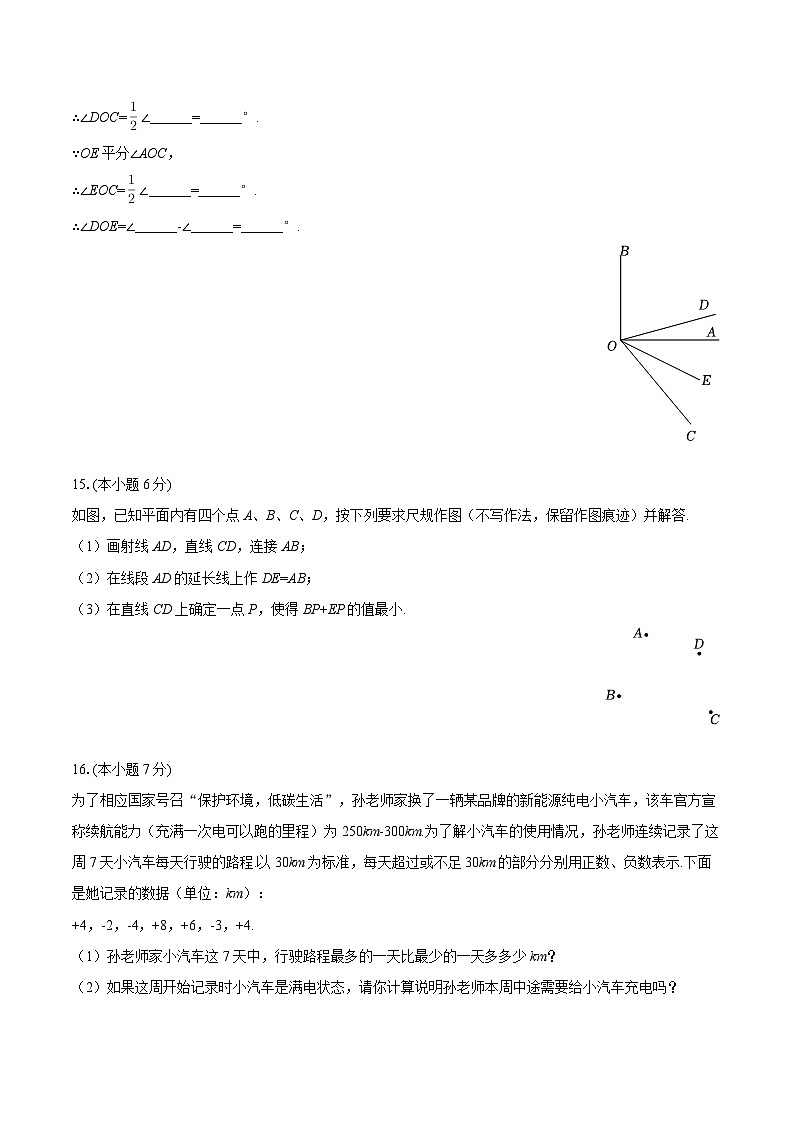 2025-2026学年吉林省白城市通榆县七年级（上）期末数学试卷-自定义类型第3页