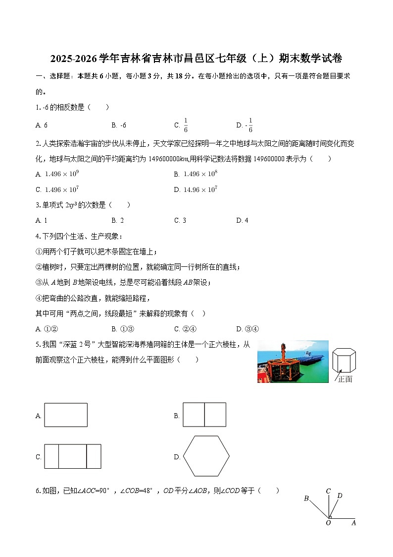 2025-2026学年吉林省吉林市昌邑区七年级（上）期末数学试卷-自定义类型第1页