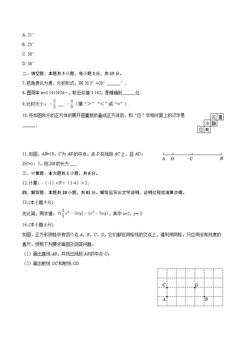 2025-2026学年吉林省吉林市昌邑区七年级（上）期末数学试卷-自定义类型第2页