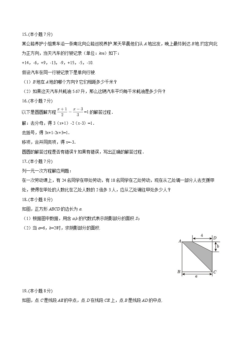 2025-2026学年吉林省吉林市昌邑区七年级（上）期末数学试卷-自定义类型第3页