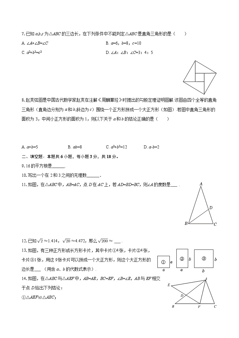 2025-2026学年吉林省长春市净月高新区八年级（上）期末数学试卷-自定义类型第2页