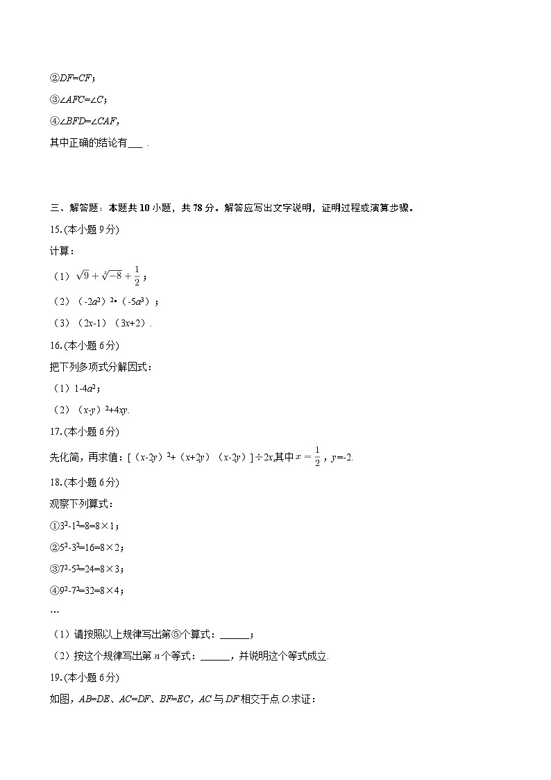 2025-2026学年吉林省长春市净月高新区八年级（上）期末数学试卷-自定义类型第3页