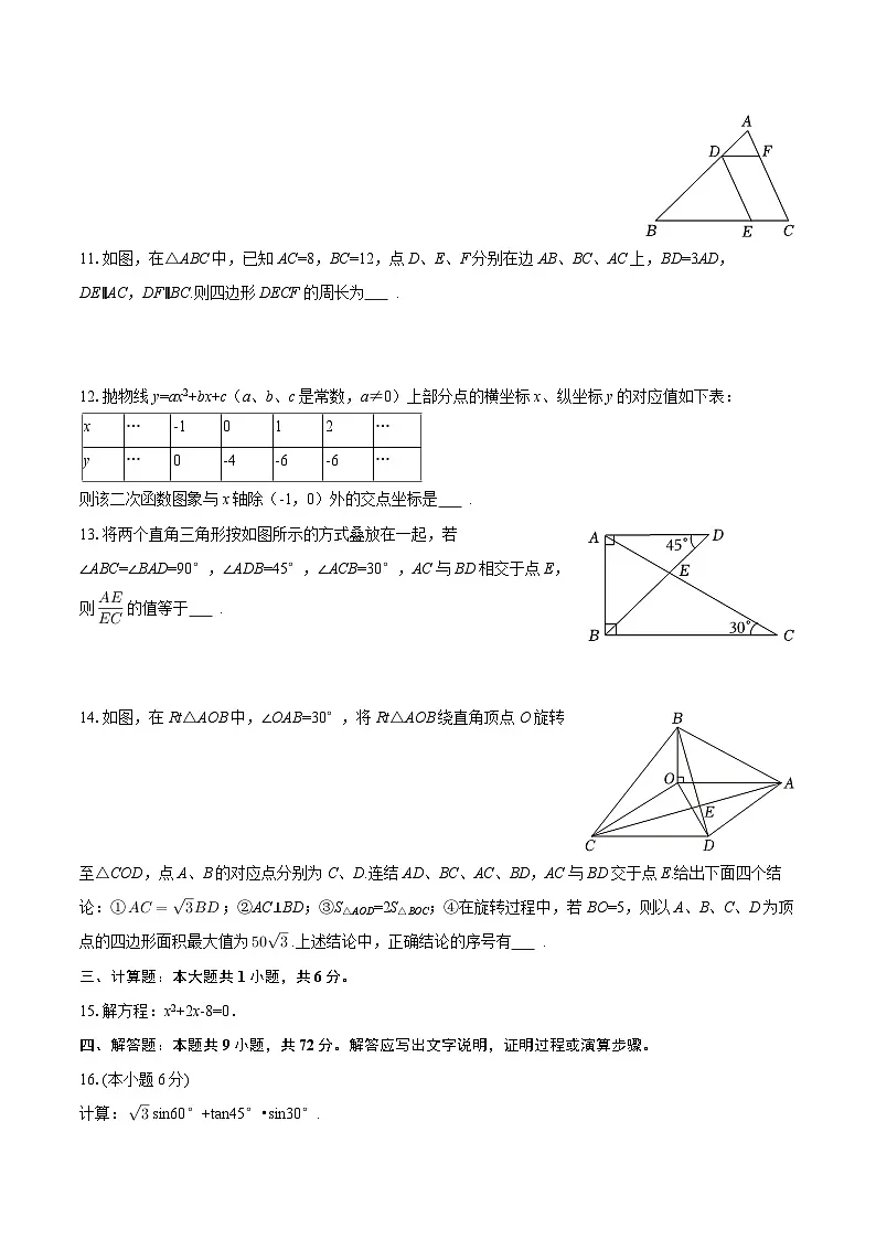 2025-2026学年吉林省长春市净月高新区九年级（上）期末数学试卷-自定义类型第3页