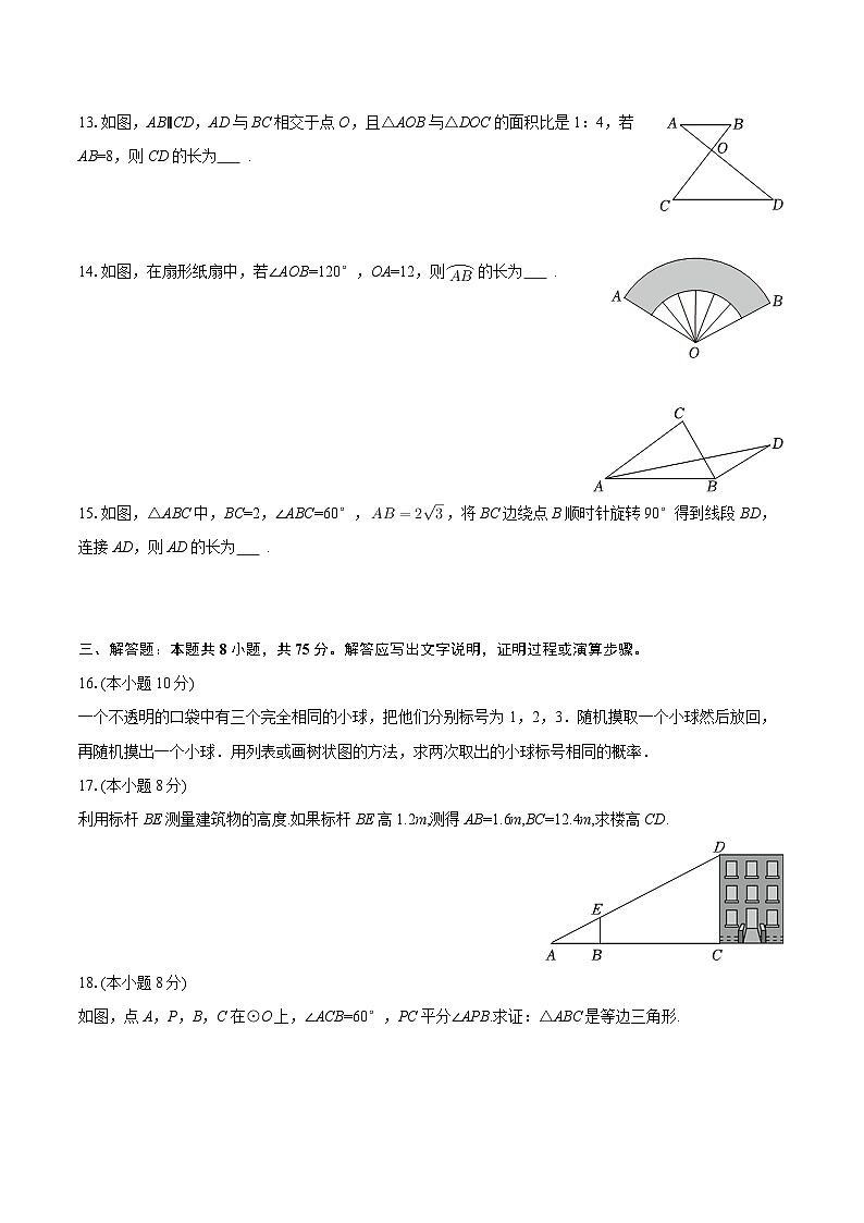 2025-2026学年辽宁省大连市中山区九年级（上）期末数学试卷-自定义类型第3页