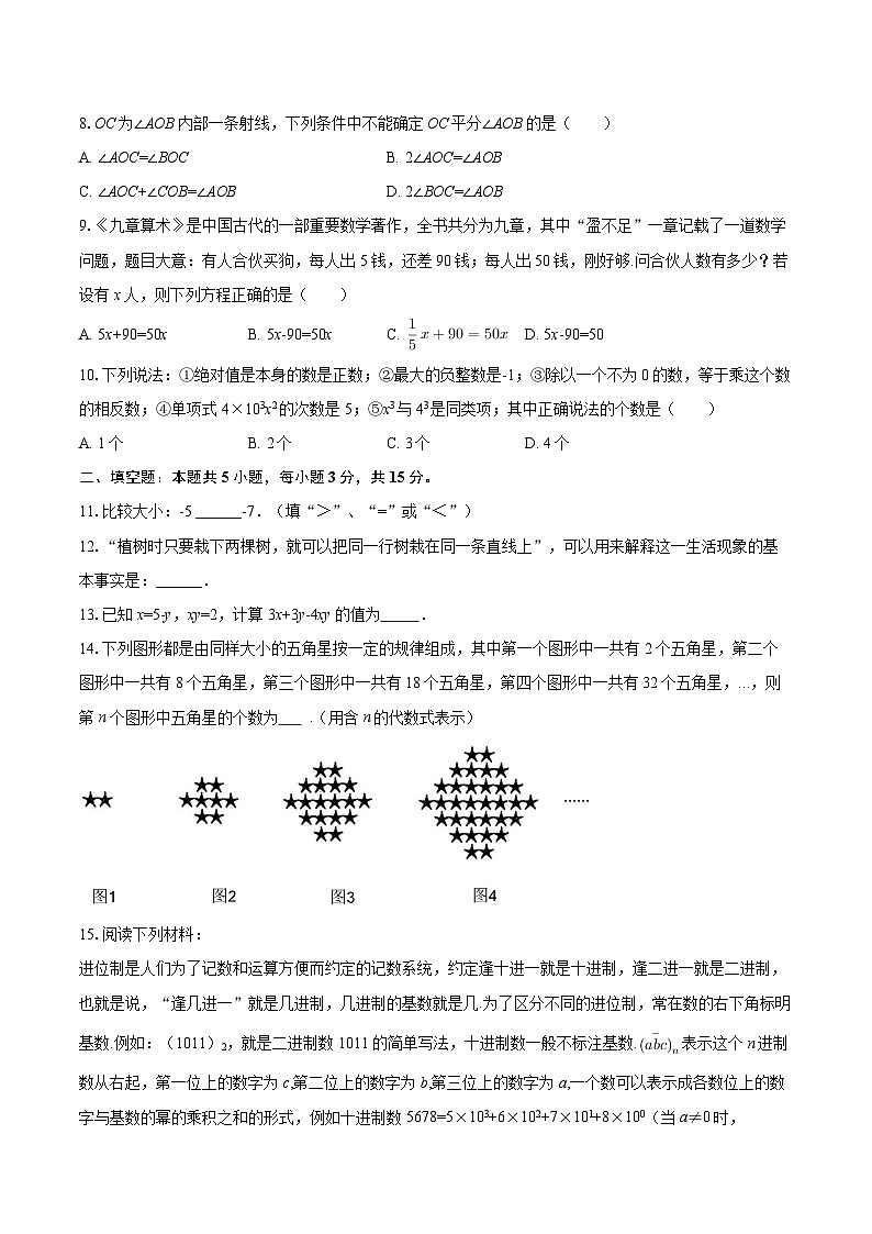 2025-2026学年辽宁省抚顺市顺城区七年级（上）期末数学试卷-自定义类型第2页
