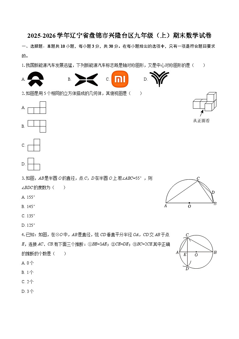 2025-2026学年辽宁省盘锦市兴隆台区九年级（上）期末数学试卷-自定义类型第1页