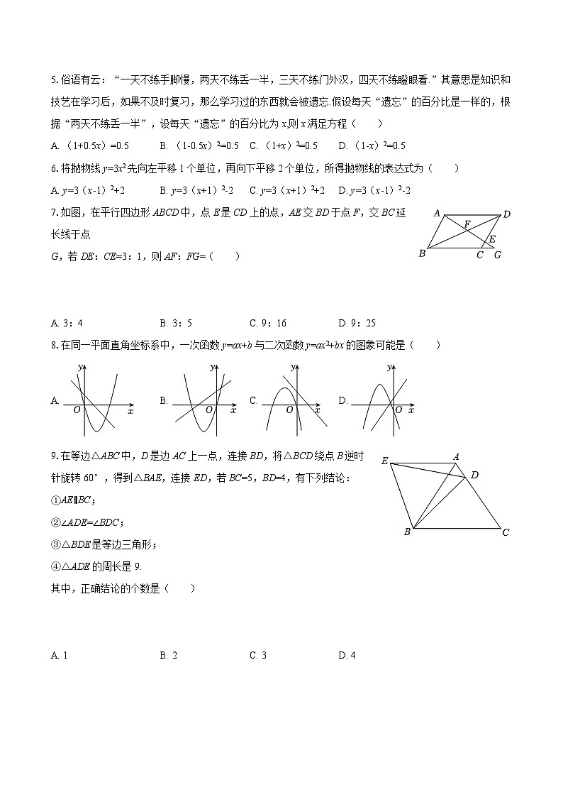 2025-2026学年辽宁省盘锦市兴隆台区九年级（上）期末数学试卷-自定义类型第2页