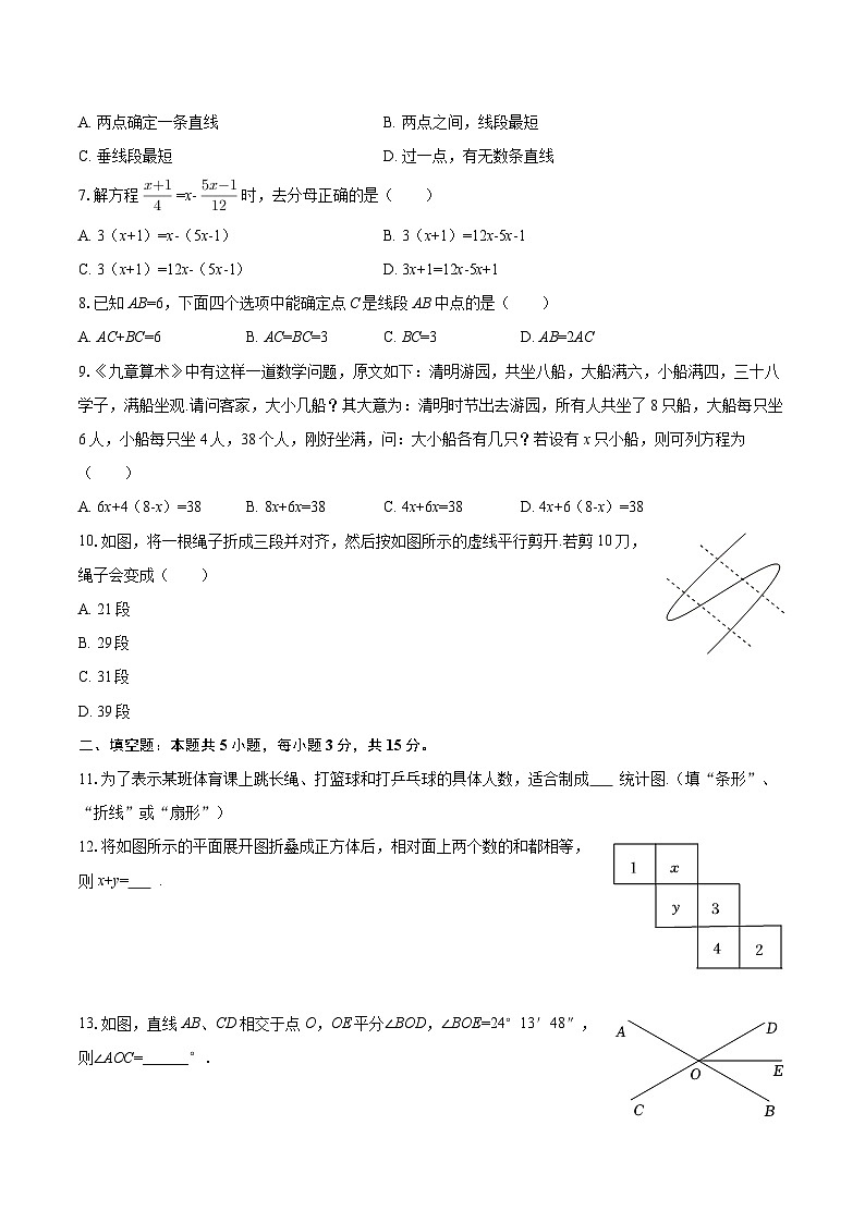 2025-2026学年辽宁省沈阳四十三中七年级（上）期末数学试卷-自定义类型第2页